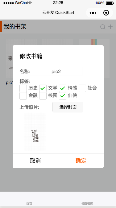 小程序,云開發