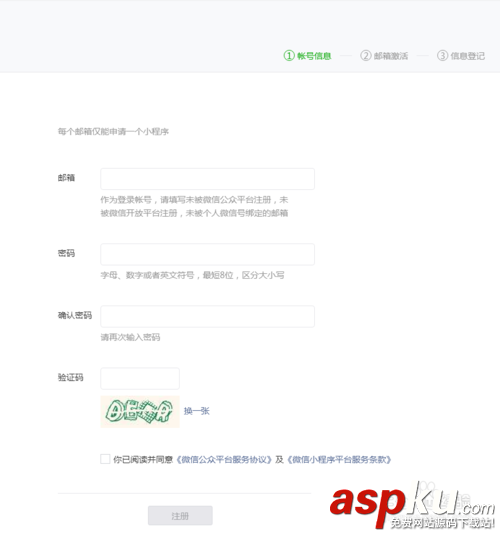 微信小程序,微信小程序注冊,小程序開發
