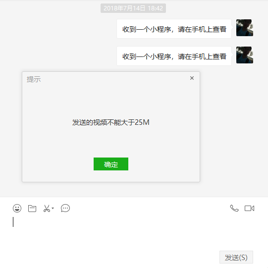 微信,上傳視頻,文件提示