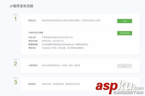 微信小程序怎么注冊,微信小程序,微信小程序注冊