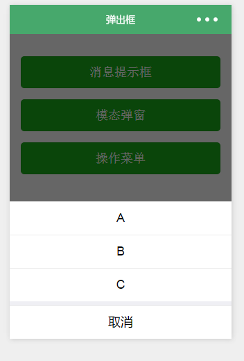 微信小程序,小程序開發,彈出框