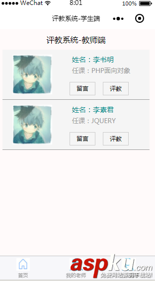 微信小程序,微信小程序代碼,小程序開發,評教系統