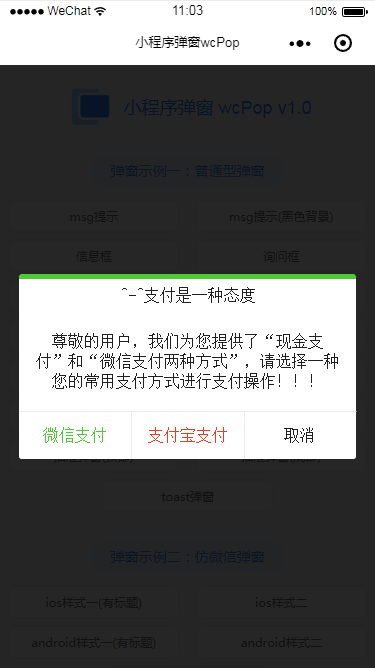 微信小程序,彈窗,wcPop插件