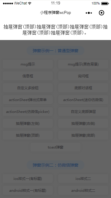 微信小程序,彈窗,wcPop插件