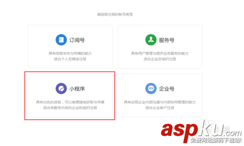 微信小程序怎么注冊,微信小程序,微信小程序注冊