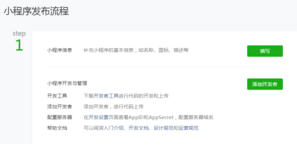 微信小程序,學習路線圖