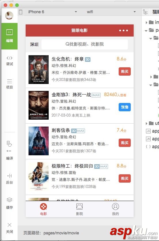 微信小程序,貓眼電影