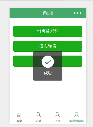 微信小程序,小程序開發,彈出框