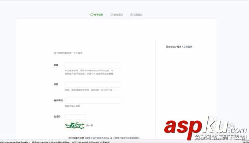 微信小程序,微信小程序申請