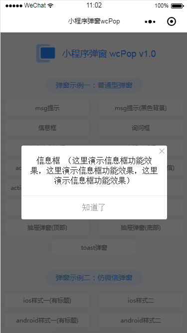 微信小程序,彈窗,wcPop插件
