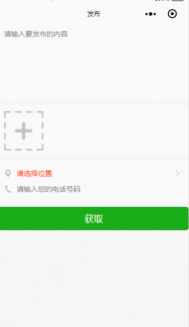 微信小程序,用戶位置,權限