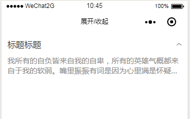 小程序,展開,收起