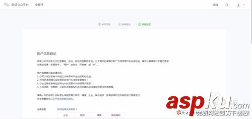 微信小程序,微信小程序申請