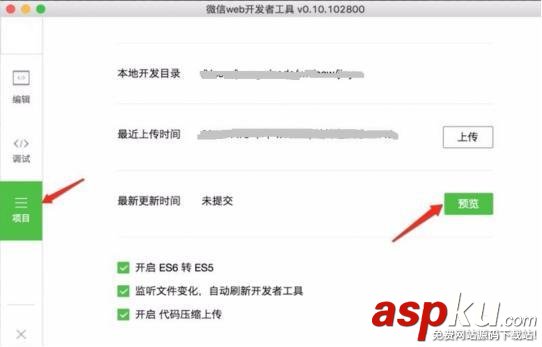 微信小程序,微信小程序發布