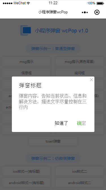 微信小程序,彈窗,wcPop插件