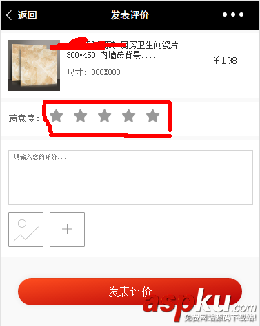 微信小程序,小程序開發,評分