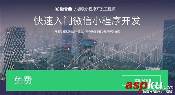 微信小程序,小程序開發