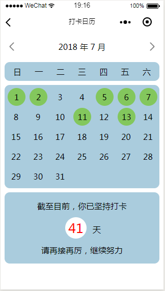 微信小程序,打卡,日歷