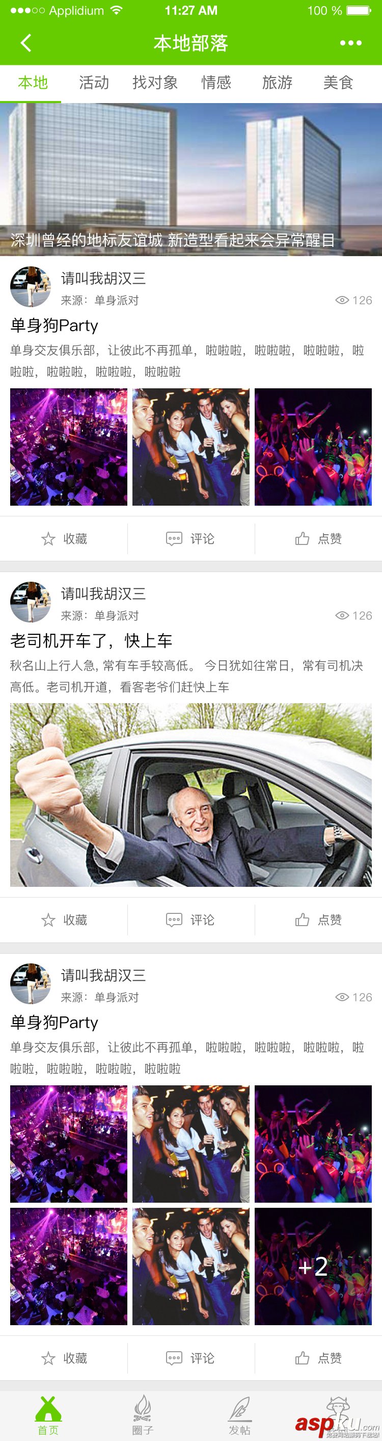 小程序開發