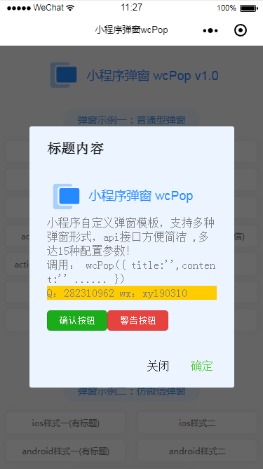 微信小程序,彈窗,wcPop插件