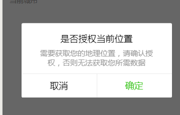 微信小程序,wx.getLocation,授權