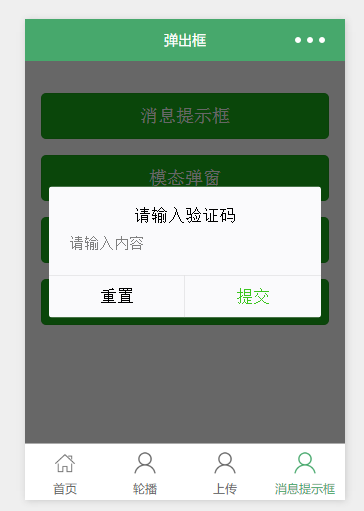 微信小程序,小程序開發,彈出框