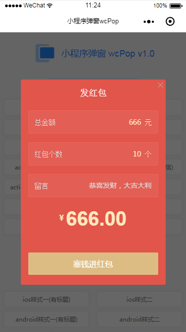 微信小程序,彈窗,wcPop插件