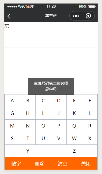 微信小程序,車牌號碼,鍵盤輸入,代碼