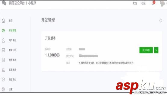 微信小程序,微信小程序發布