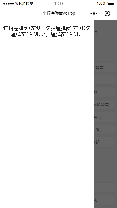 微信小程序,彈窗,wcPop插件
