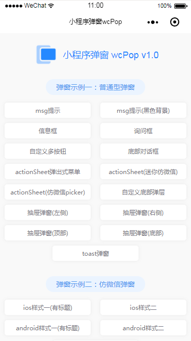 微信小程序,彈窗,wcPop插件