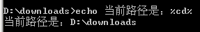 批處理命令,目錄跳轉,cd