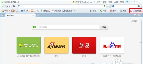360搶票瀏覽器怎么用