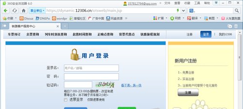 360搶票瀏覽器怎么用