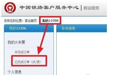 12306已完成訂單