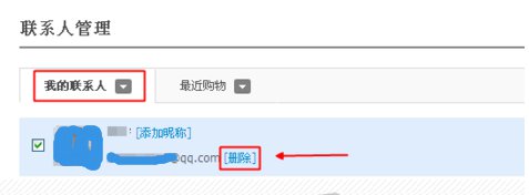 怎么刪除支付寶轉賬聯系人