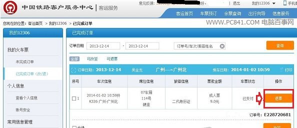 選擇退票選項