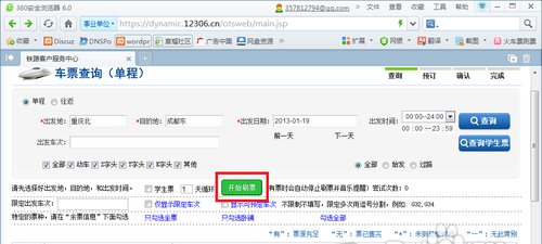 360搶票瀏覽器怎么用