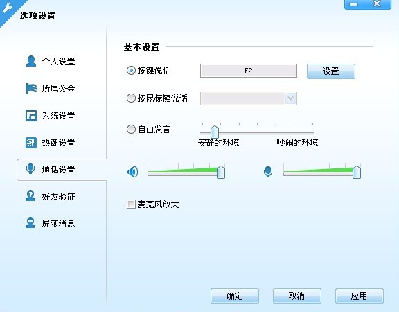 YY歪歪新手入門之系統設置