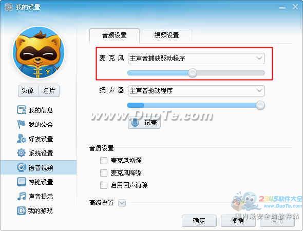 YY語音聲卡設置教程  武林網