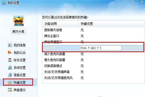 yy怎么截圖，歪歪yy截圖快捷鍵是什么