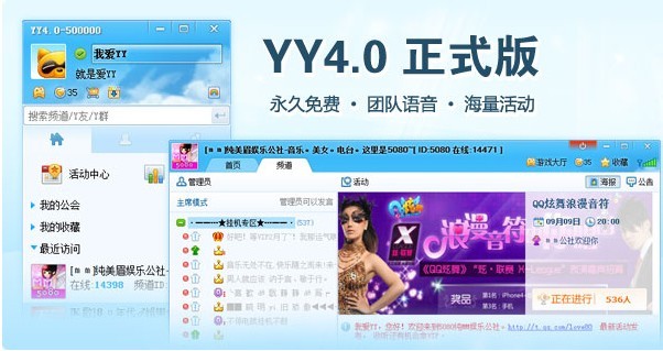 YY語音1