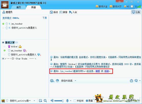 連麥功能