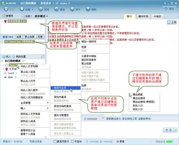 YY歪歪新手入門之頻道內聊天介紹