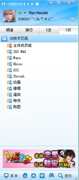 YY歪歪新手入門之Y群分組