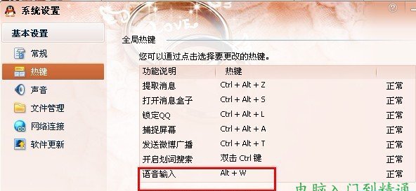 w鍵不能用--QQ快捷鍵沖突