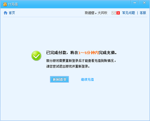YY歪歪如何進行游戲直充？