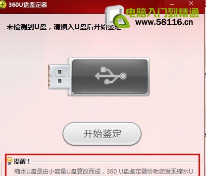 縮水U盤檢測