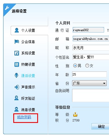 修改密碼、找回密碼、密碼保護