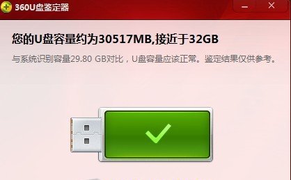 U盤容量檢測
